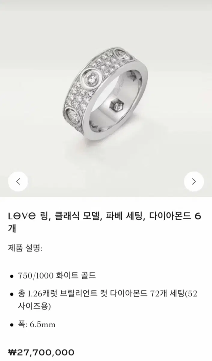 까르띠에 파베 링