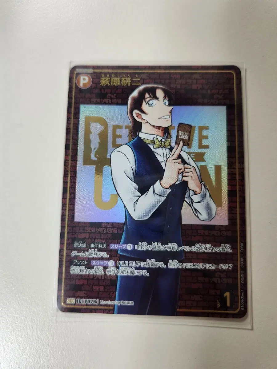 명탐정코난 tcg 카드 SEC 벽돌 카드 하기와라 켄지