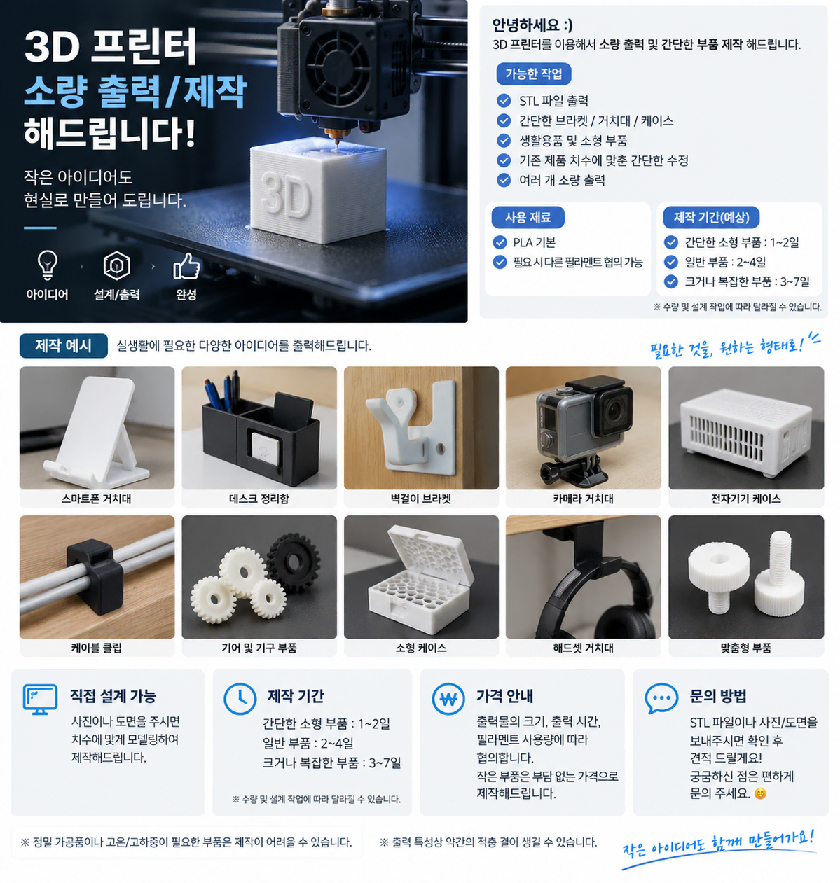3D프린터 출력 필요하신 분 제작해드립니다 :)