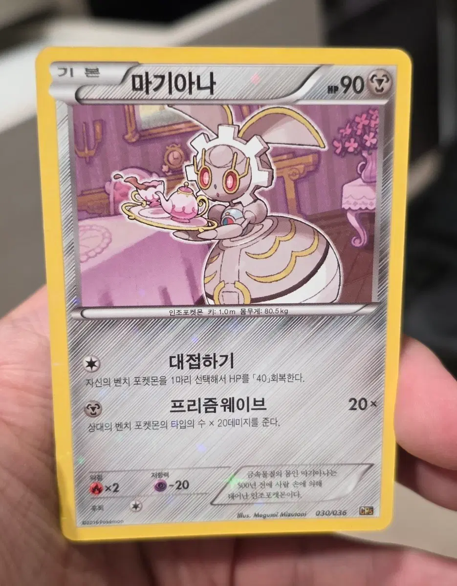 포켓몬 카드 마기아나 CP5 A급