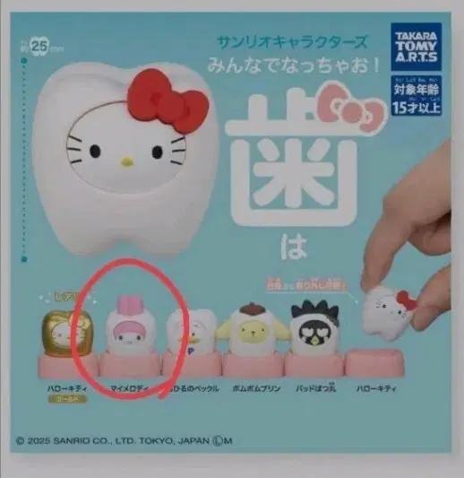 산리오 캐릭터즈 치아 마스코트 마이멜로디