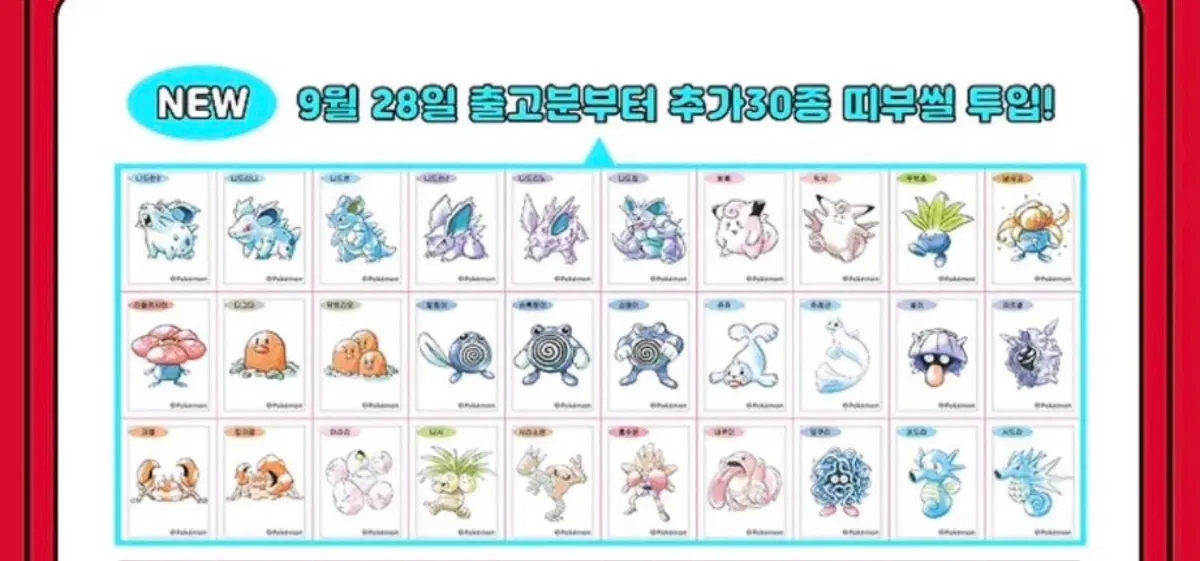 포켓몬 띠부씰 신상 30종 구매합니다.
