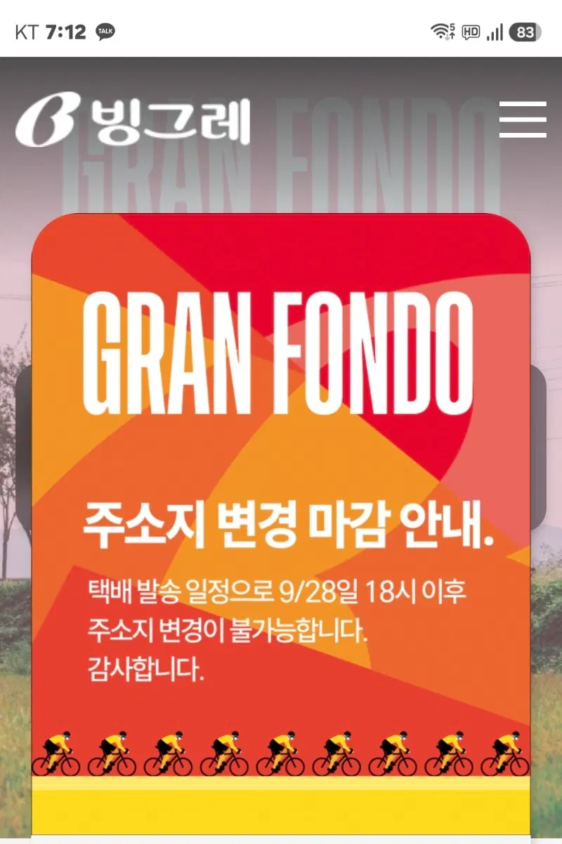 빙그레 그란폰도 배번 구함