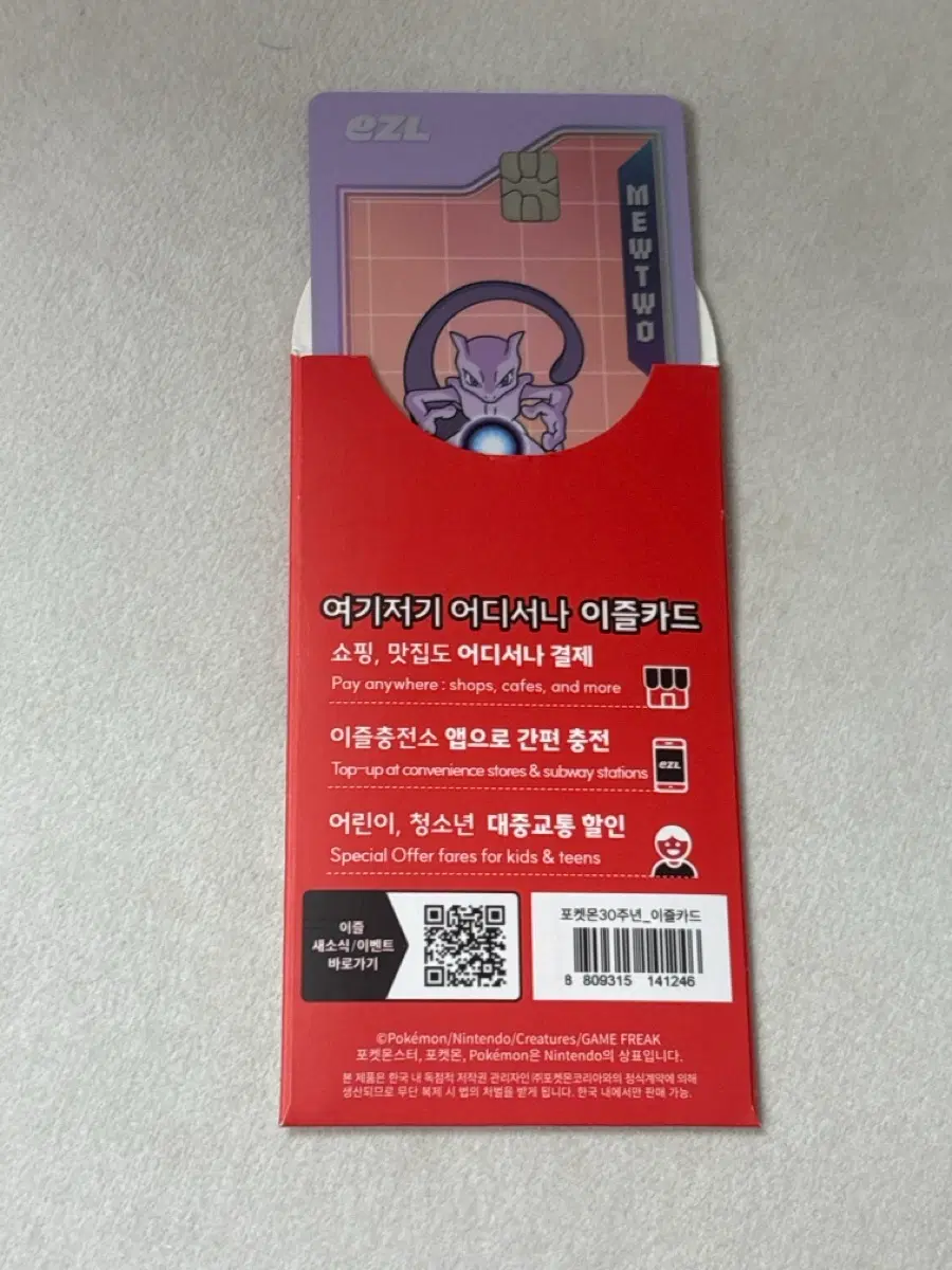 포켓몬스터 이즐카드 뮤츠 (판/교)