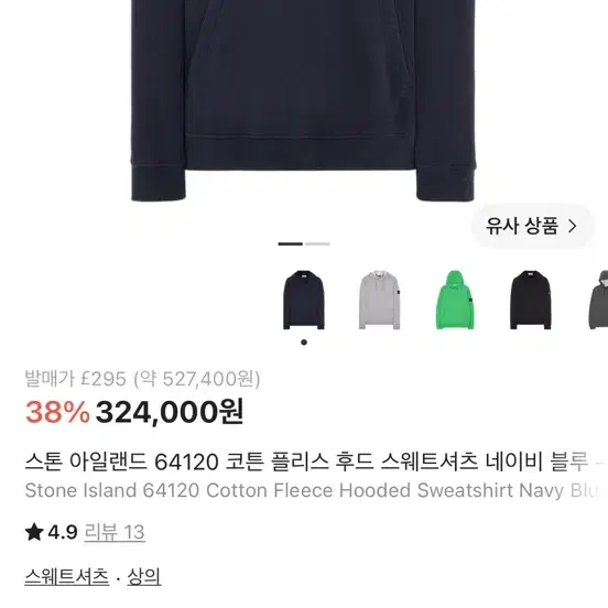 스톤 아일랜드 64120 코튼 플리스 후드 스웨트셔츠 네이비