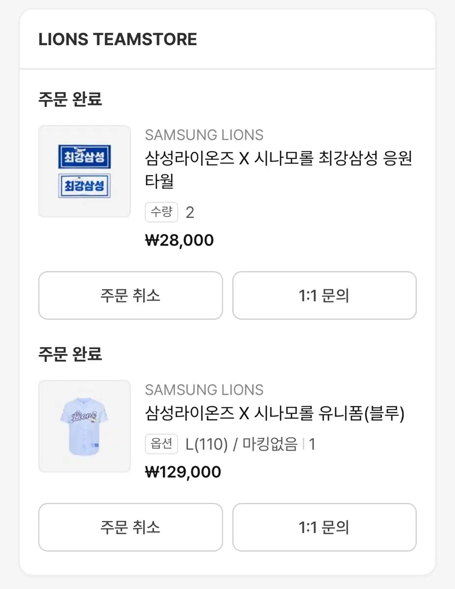 삼성 라이온즈 시나모롤 유니폼 블루 최강삼성 응원타월