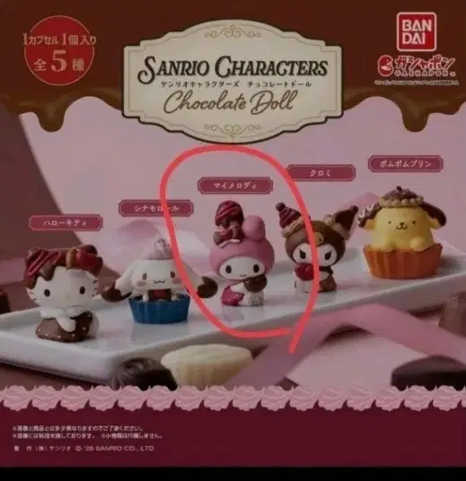 산리오 캐릭터즈 초콜릿돌 마이멜로디 피규어