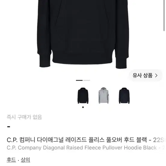 C.P. 컴퍼니 다이애그널 레이즈드 플리스 후드 블랙 M