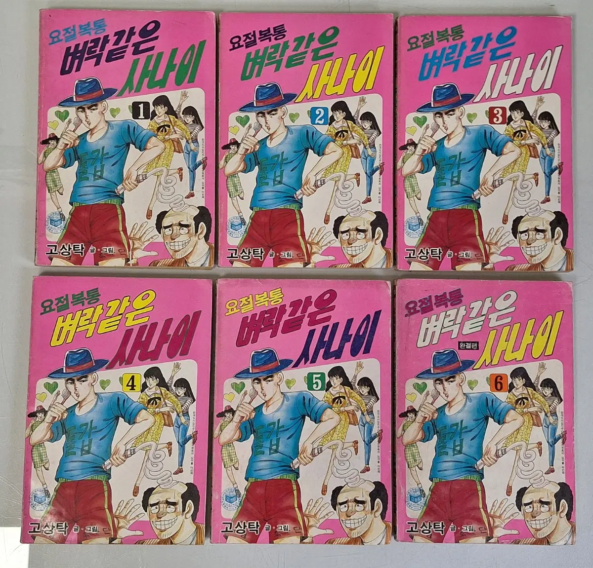 근대사 수집 옛날 고전 소년한국 도서 만화책 6권 완질 86년