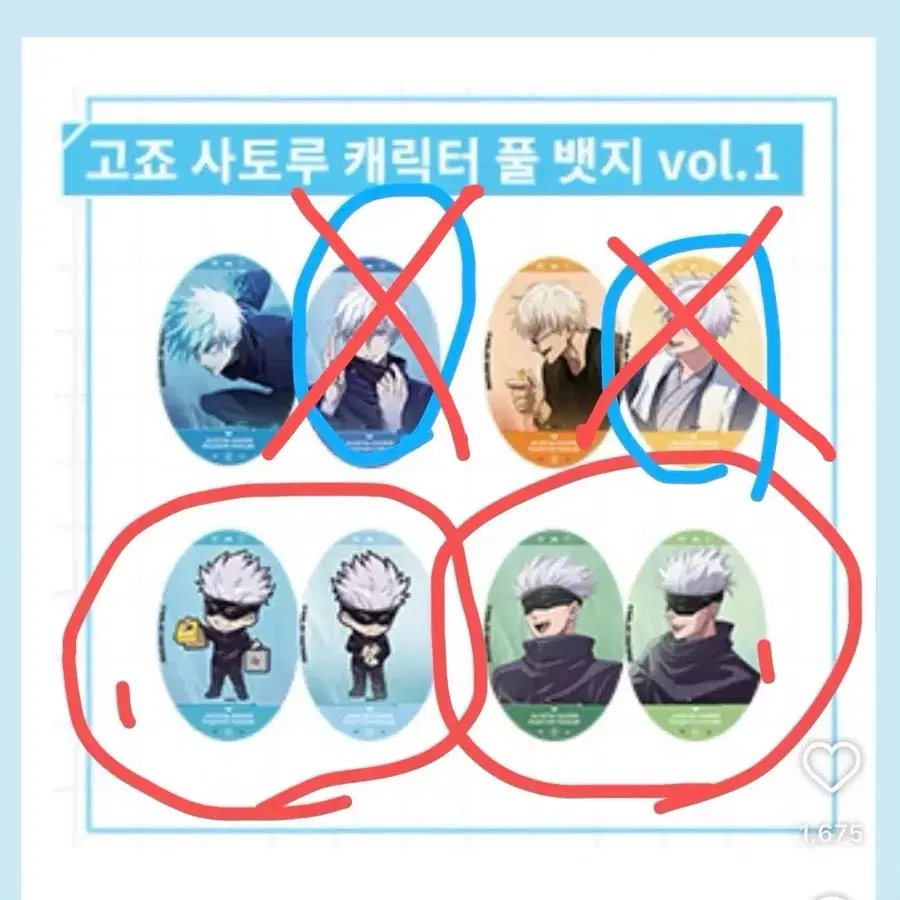 주술회전 고죠 사토루 캐릭터 뱃지 vol.1