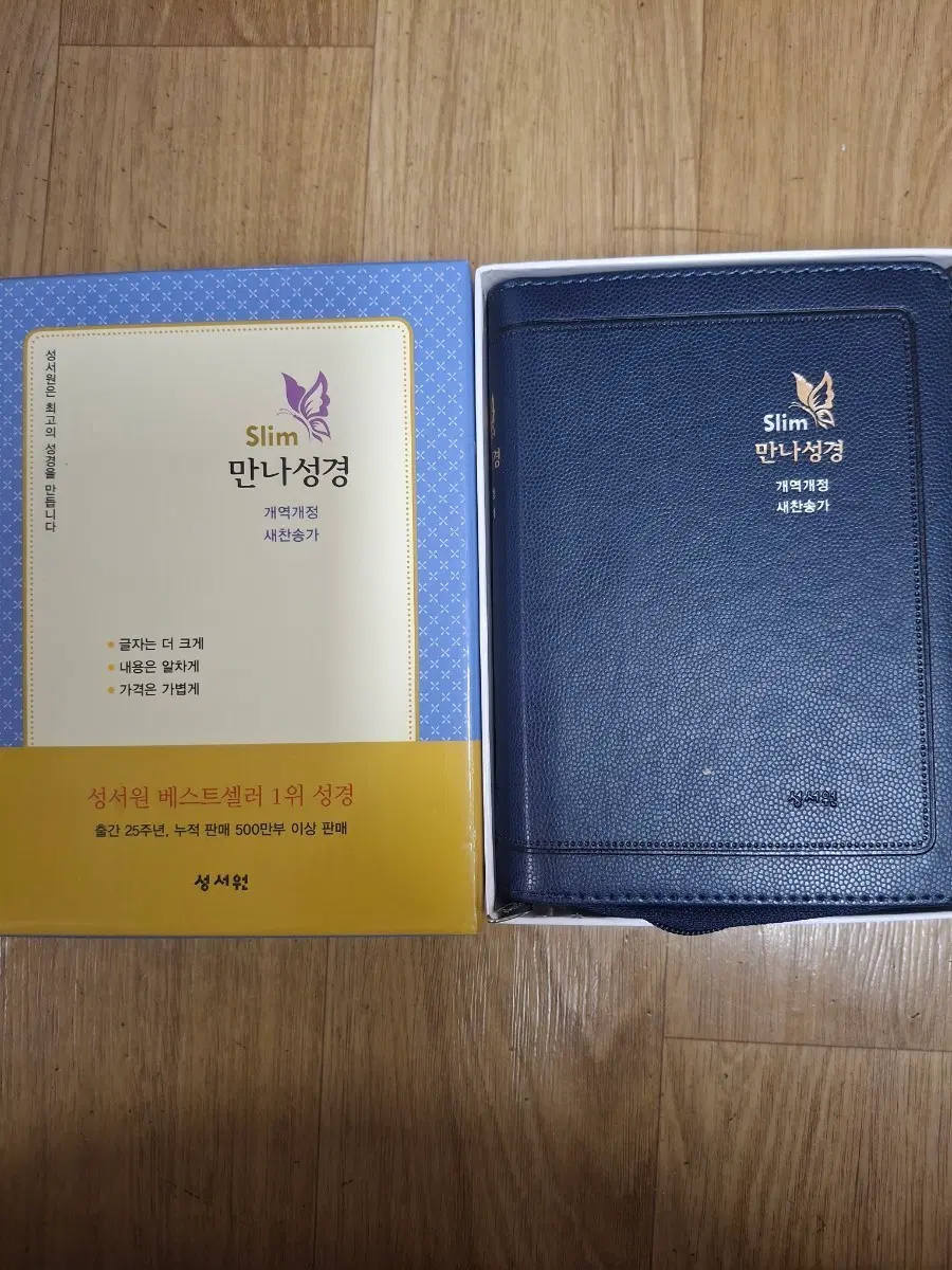 성서원 만나성경 개역개정 새찬송가 합본(새상품,지퍼,반색인,)
