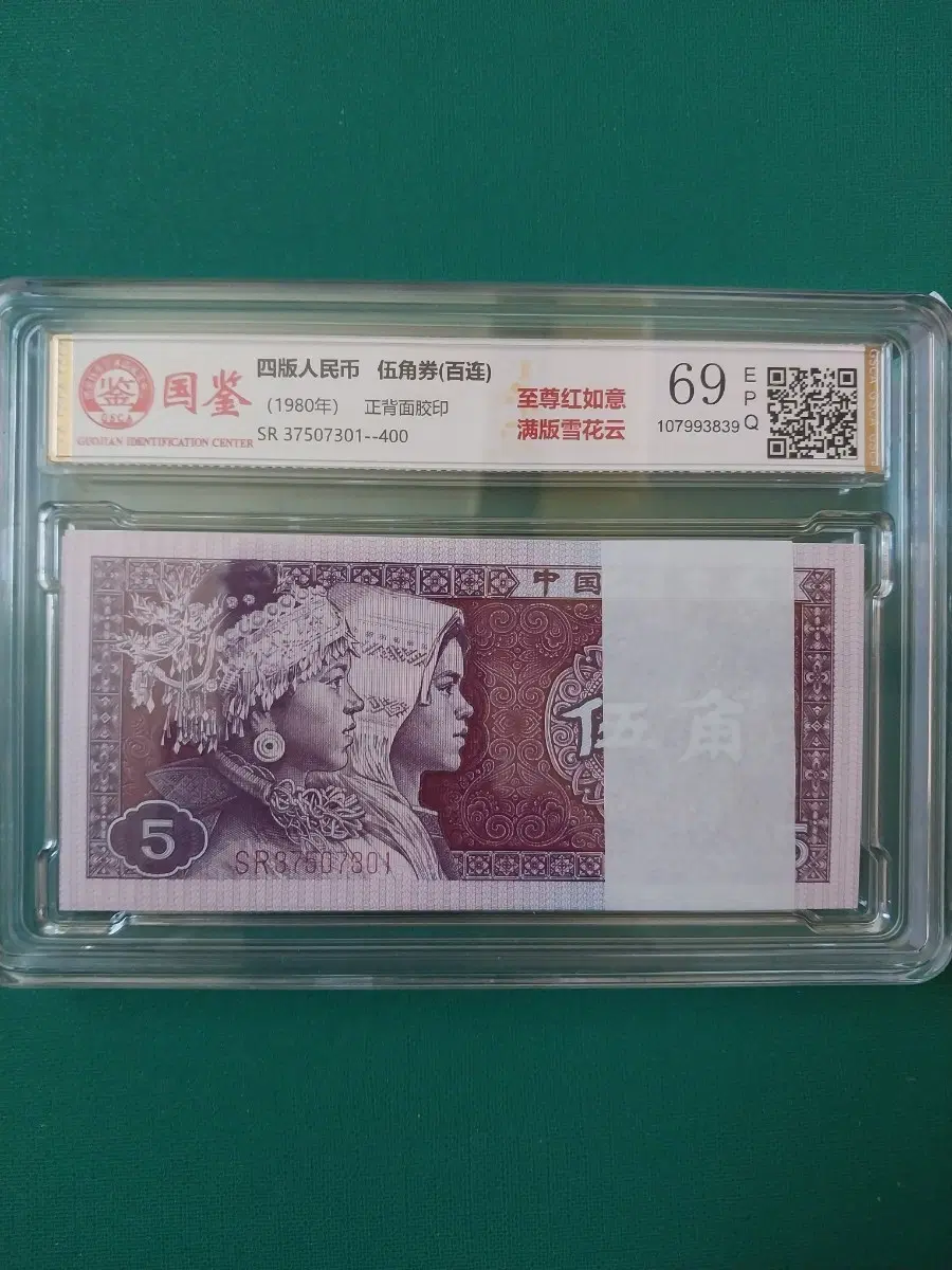 중국지페1980년 5각권 100장 묶음