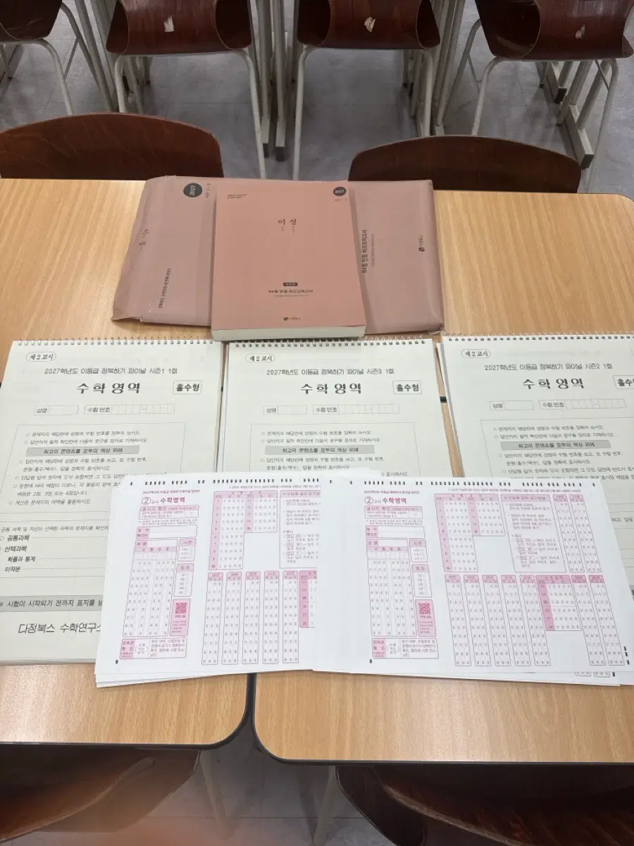 2027학년도 수능 수학 다정북스 이정 모의고사 15회분