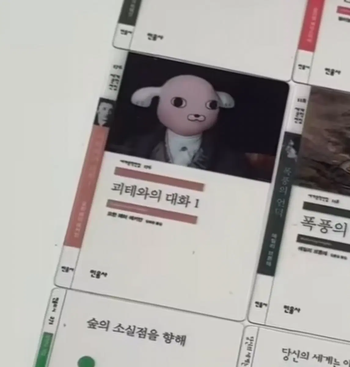 [미개봉] 민음사 괴테와의 대화 책갈피