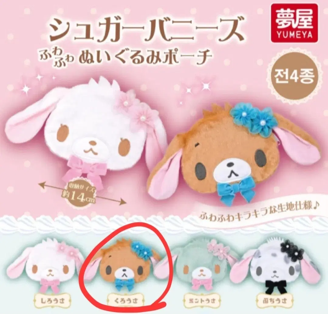 산리오 슈가바니즈 가챠 파우치 쿠로우사