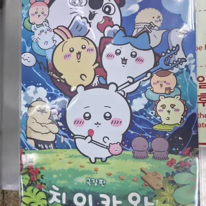 치이카와 인어섬의 비밀 A3 포스터