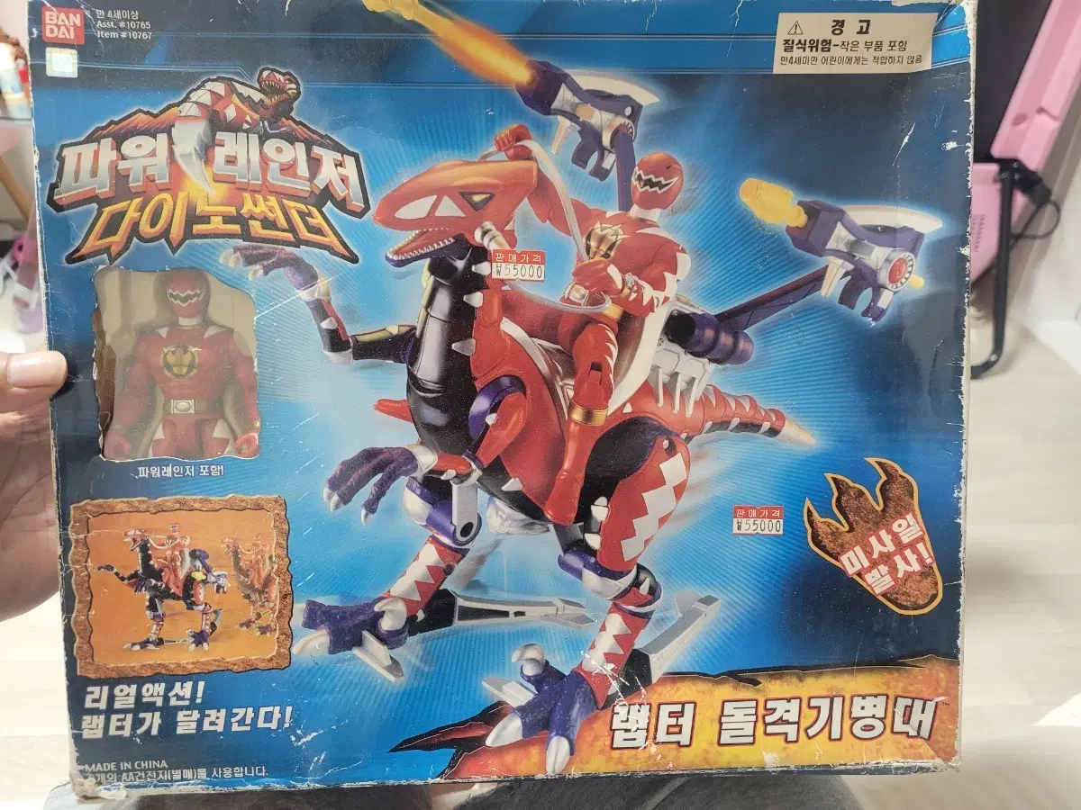 파워레인저 다이노썬더