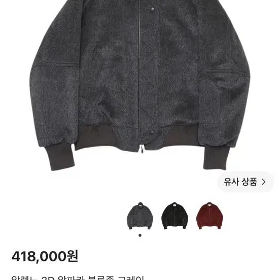 알렌느 3D 알파카 울 블루종 그레이 2사이즈