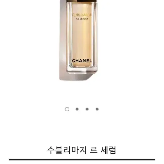[미개봉새제품] 샤넬 수블리마지 르 세럼 30ml