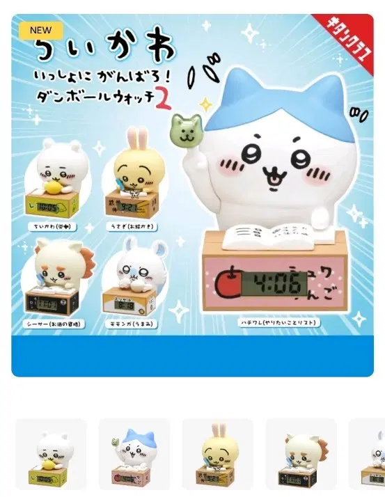 같이힘내자2 치이카와피규어 교환