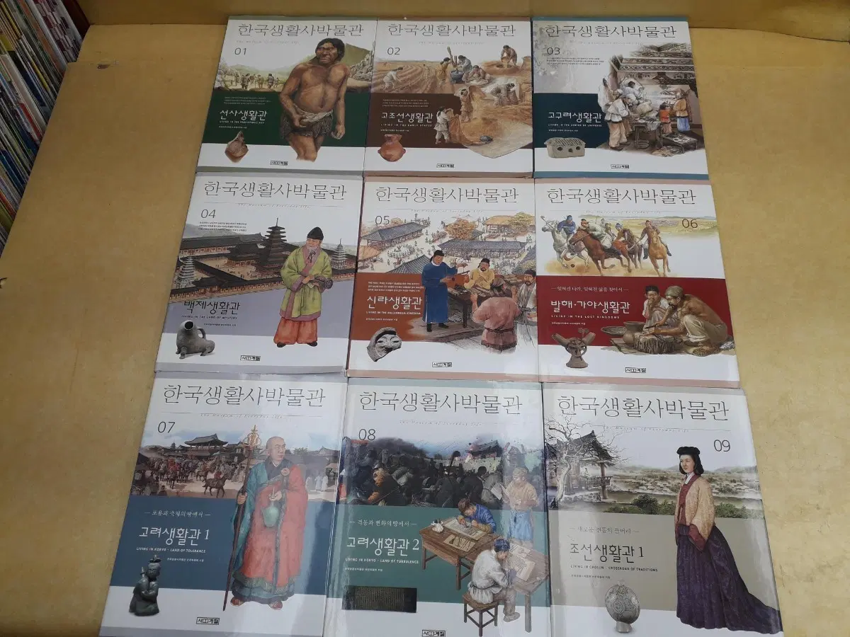 사계절 한국생활사박물관 1~9권