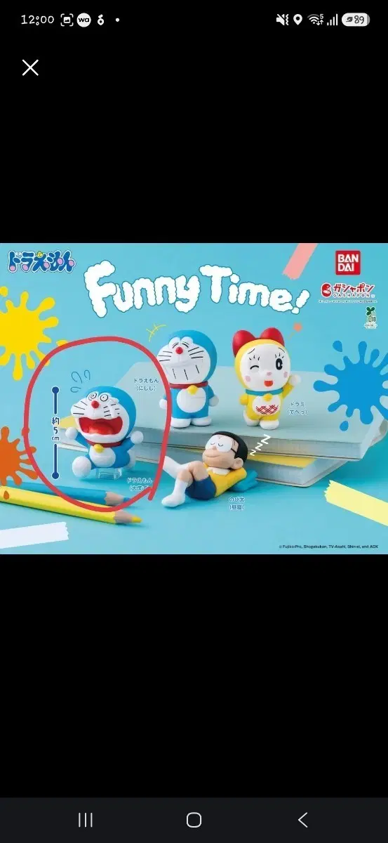 도라에몽 가챠