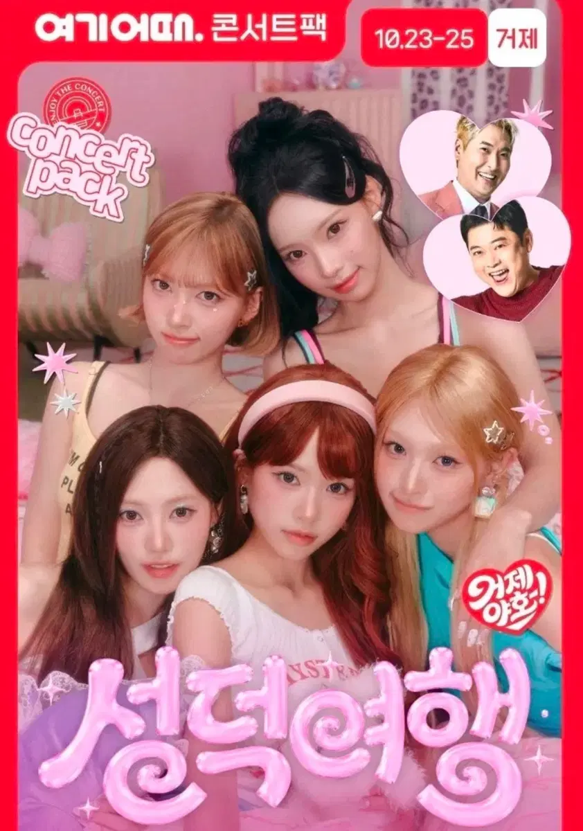 리센느 거제어때 공연만 동반 남는분