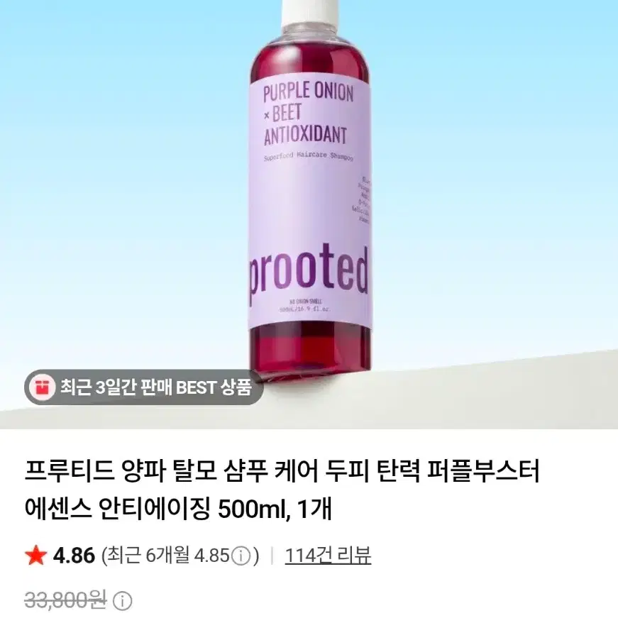 [탈모샴푸]프루티드-양파 탈모 샴푸 케어 두피 탄력 퍼플부스터 에센스 안티에이징(500ml)