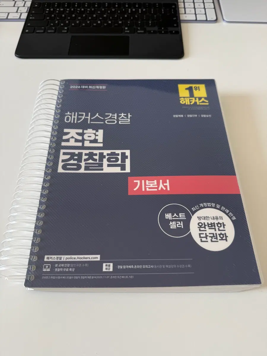 해커스경찰 조현 경찰학 기본서 2026 최신개정판