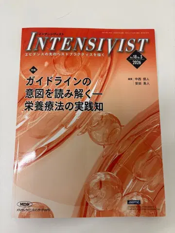 인텐시비스트 Vol.18 No.3 (2026) 가이드라인 영양 요법 실천 지식