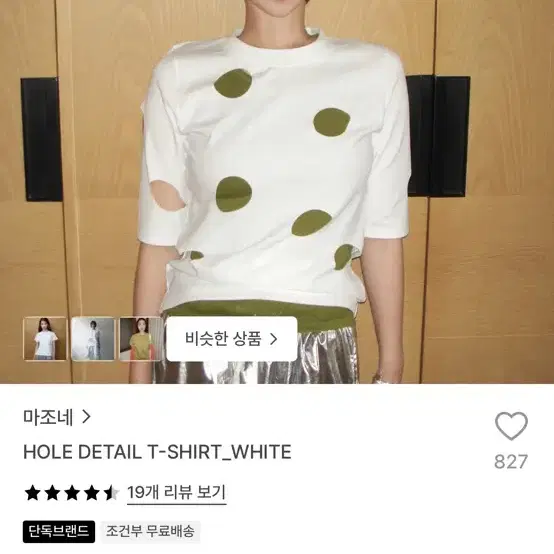 마조네 hole detail t shirt white S