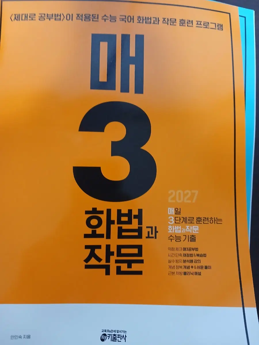 2027 매3화작 매삼화작