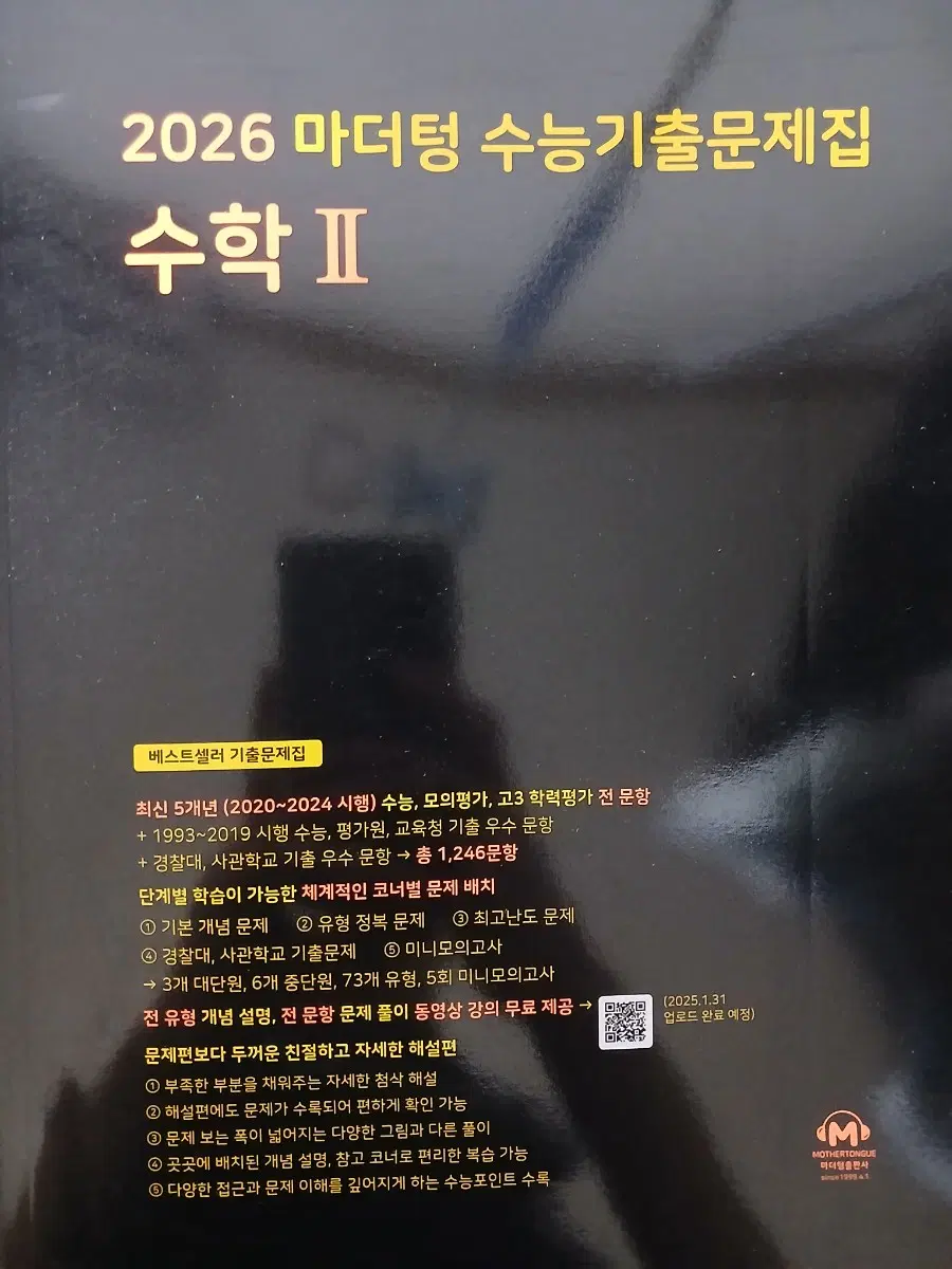 2026 수2 수투 마더텅
