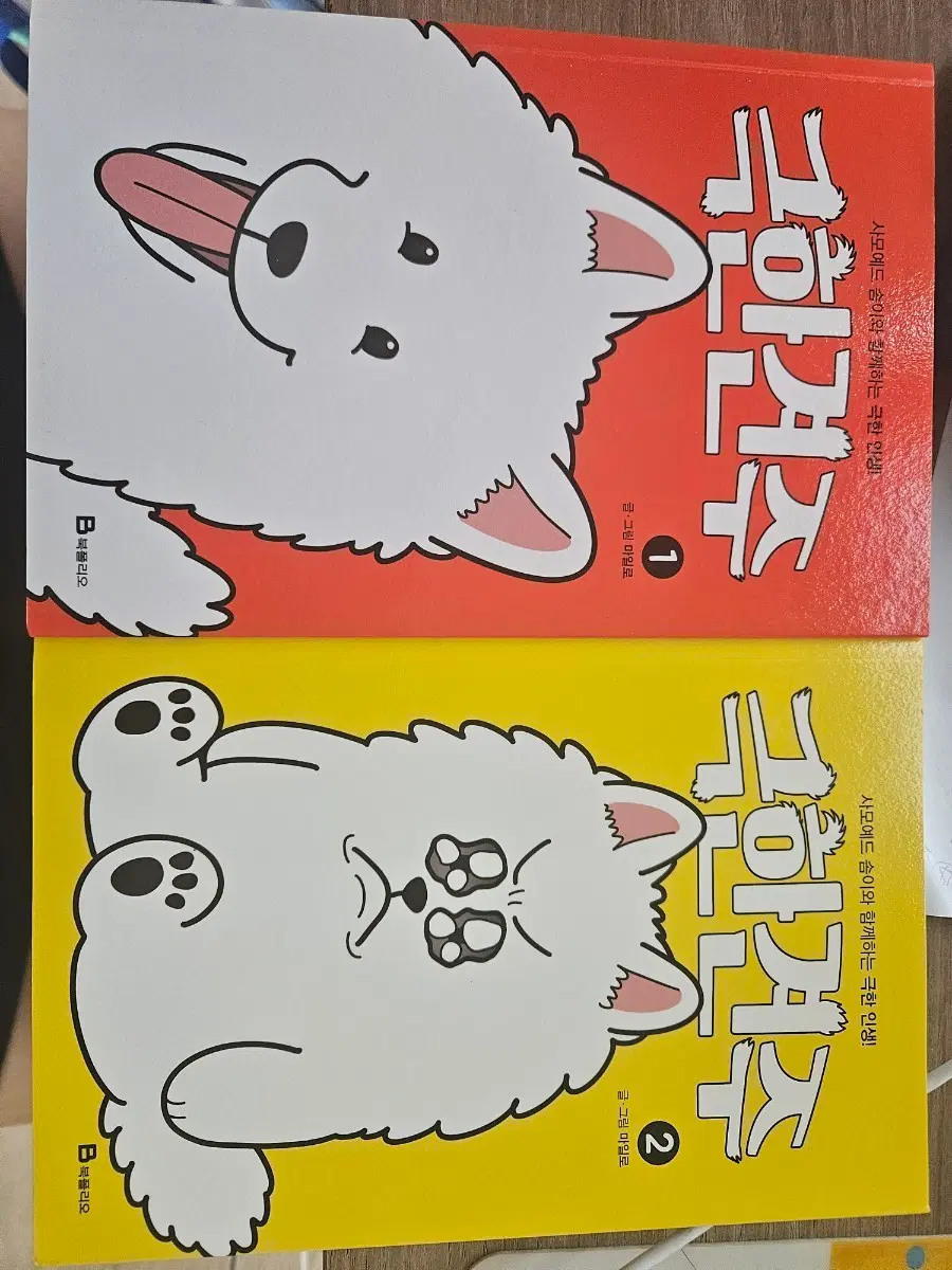 극한견주 1, 2권 세트
