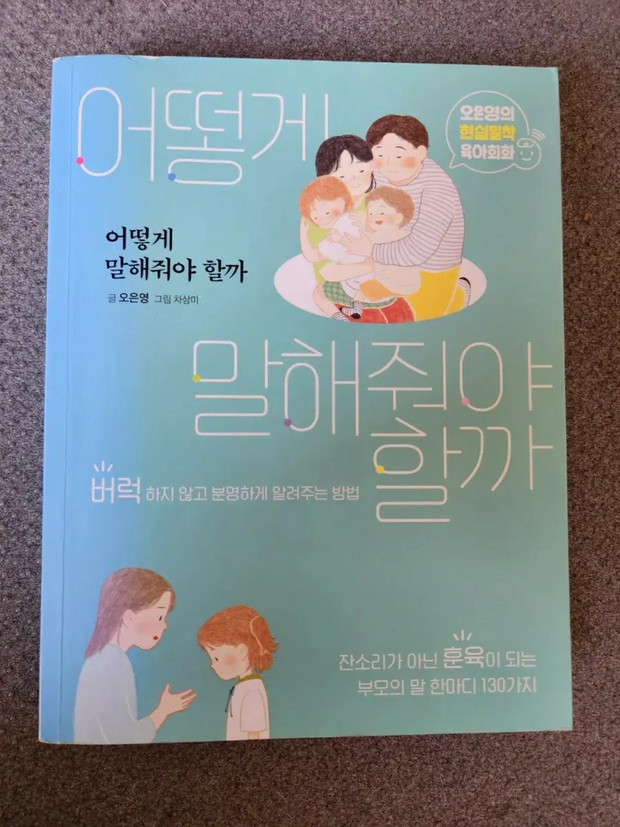 책 어떻게 말해줘야 할까