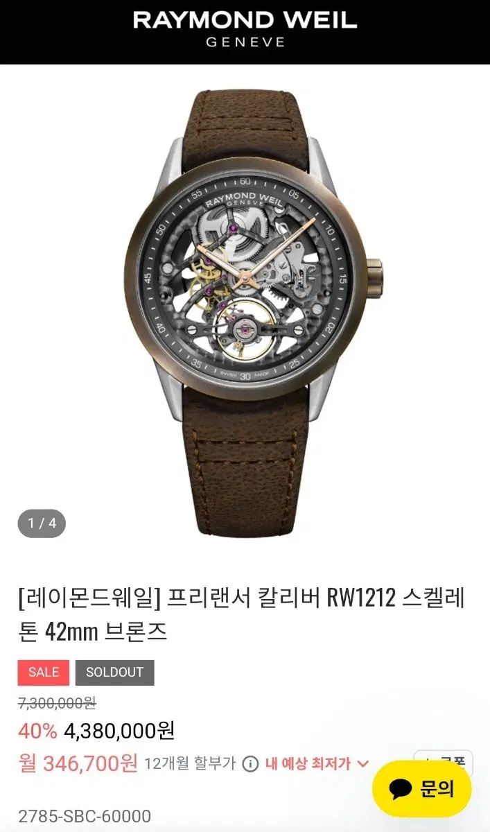 레이몬드웨일 프리랜서 칼리버 RW1212 스켈레톤 42mm 브론즈 시계