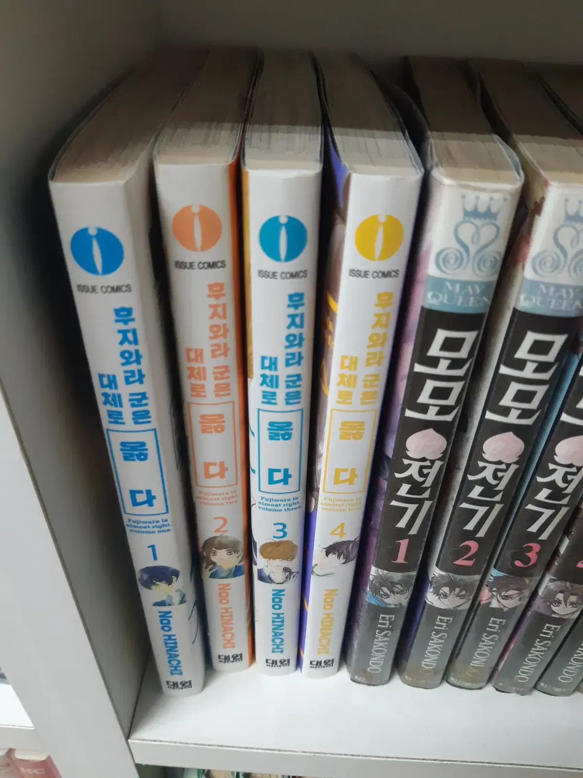 후지와라 군은 대체로 옳다 초판 1-4 중고만화책 만화짱많아 프로안전상점
