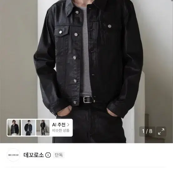 데꼬로소 코팅 블랙 데님 트러커 자켓 사이즈 1 택만 땐 새상품