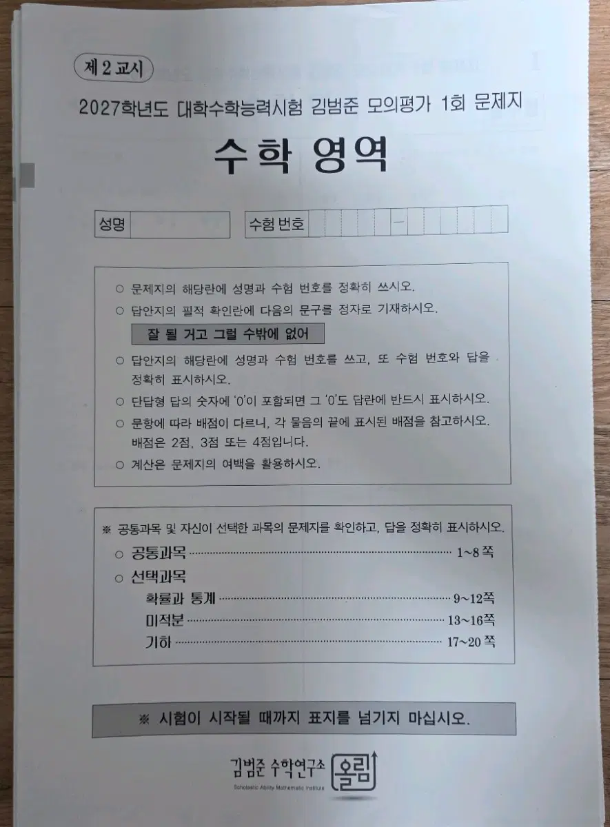 2027 강남대성 수학 김범준 모의고사 1~9회