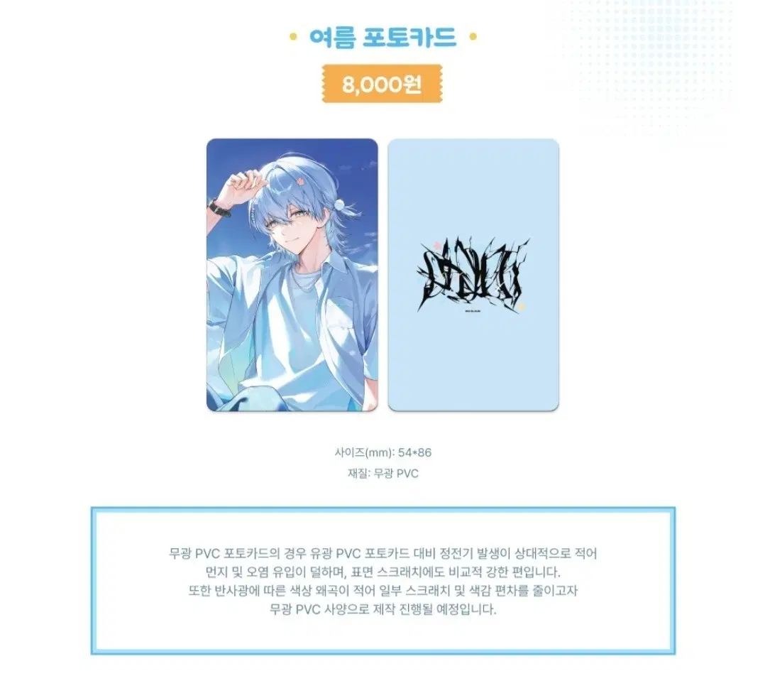 [구함]스코시즘 이로클라우드 시즌 일러스트 포토카드, 포스터, 엽서 구합니다.