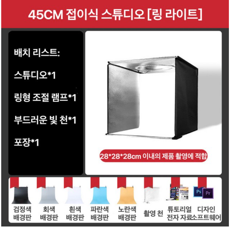접이식 포토부스 포토박스 미니 스튜디오 소프트박스 포토박스 포토부스 45cm