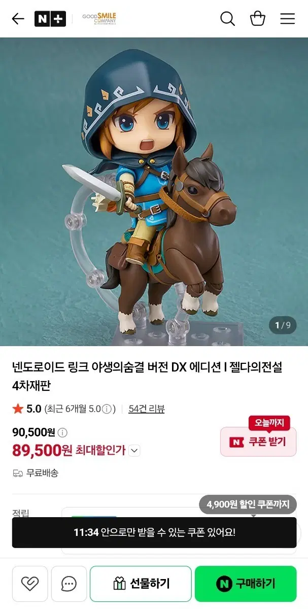 젤다 야생의 숨결 링크 넨드로이드 미개봉 판매