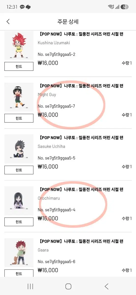 나루토 어린시절 피규어 오로치마루/가이 팝니다