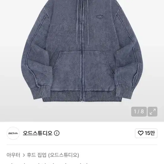 시온 착용 피그먼트 니트 후드집업 네이비