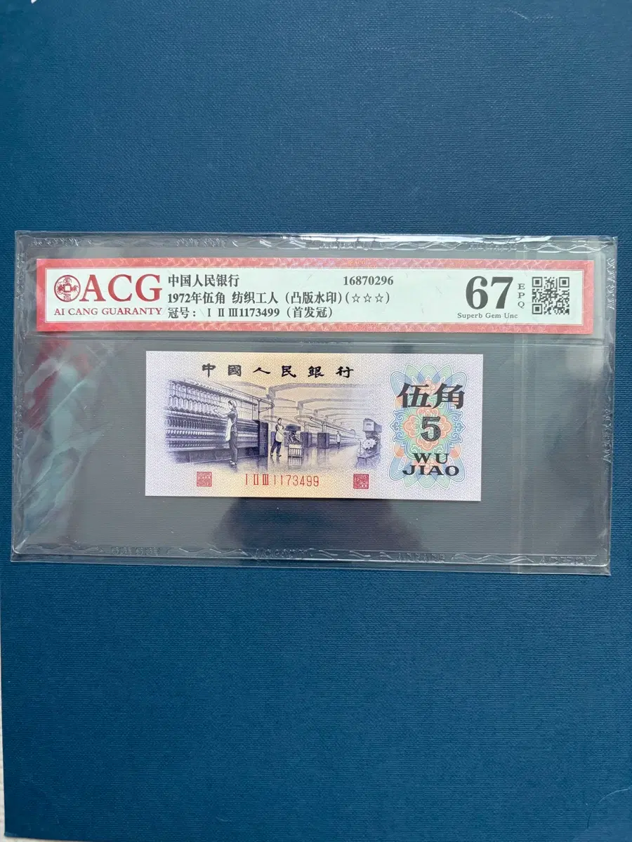 1972년 5각 (123 초판) AGC67