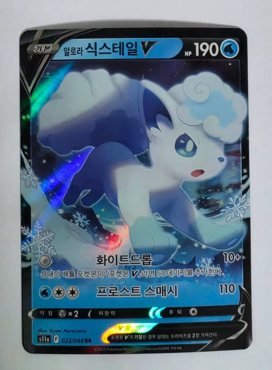 포켓몬 카드 알로라 식스테일 V RR