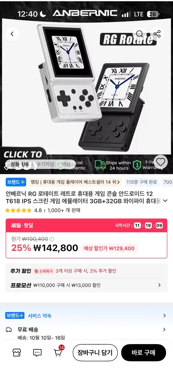 엔버닉 RG 로테이션 팝니다