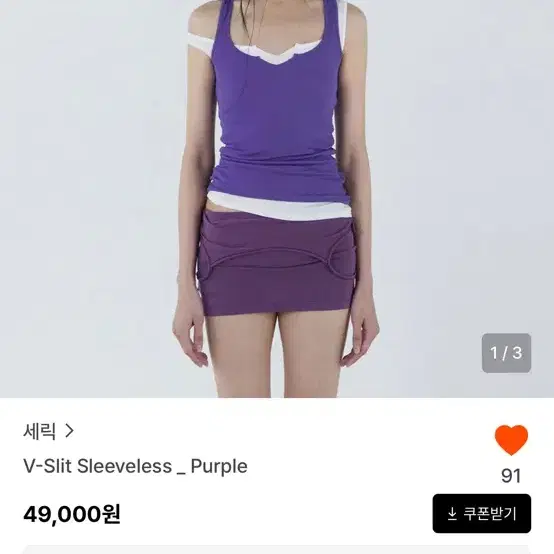 세릭 V-Slit Sleeveless Purple