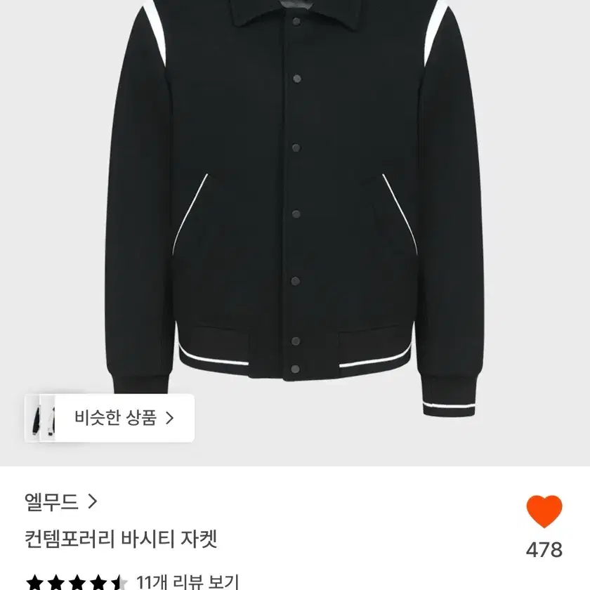 엘무드 컨템포러리 바시티 자켓