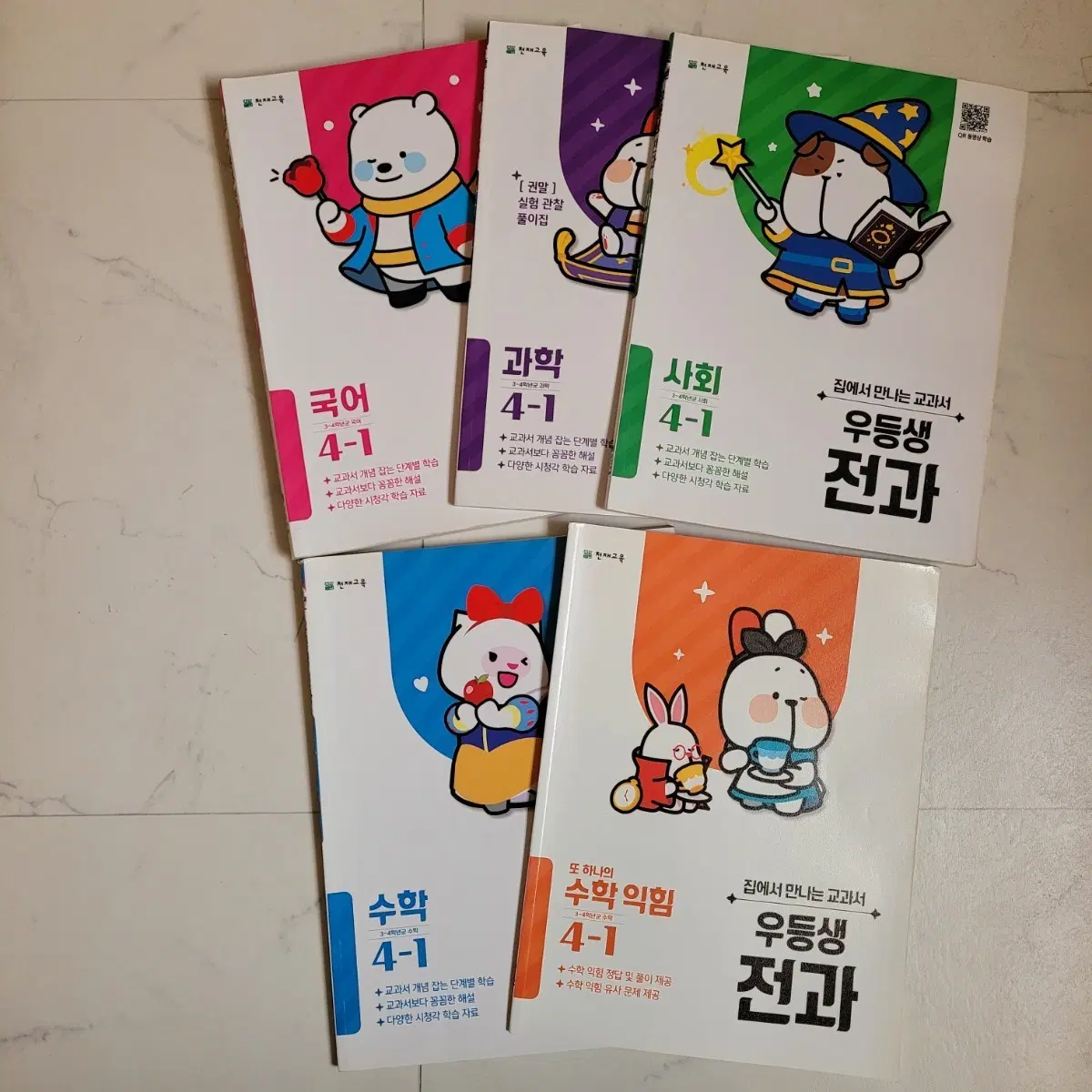 우등생전과 4-1 5권